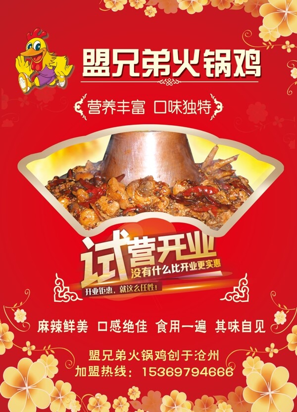火鍋雞DM單頁