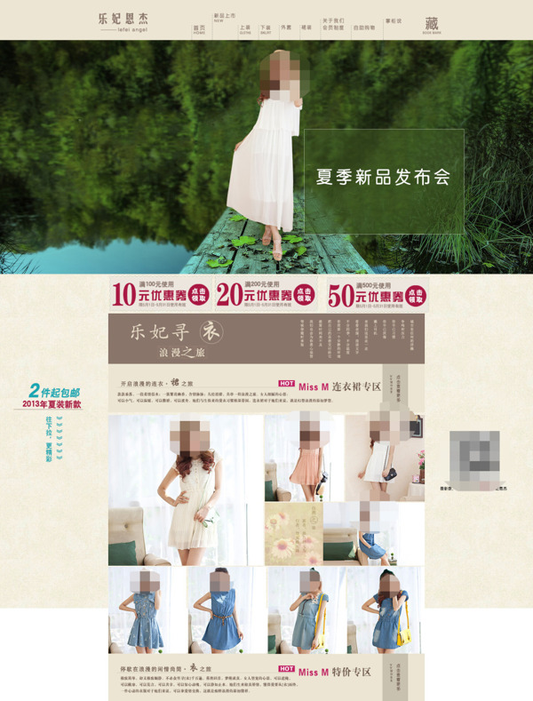 淘寶女裝促銷PSD海報