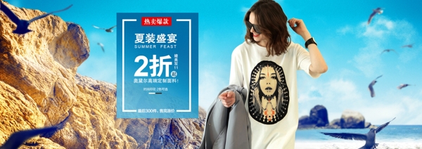 歐美風(fēng)夏季女裝海報(bào)