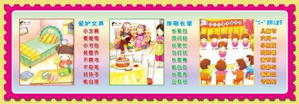 幼兒禮儀教育展板圖片