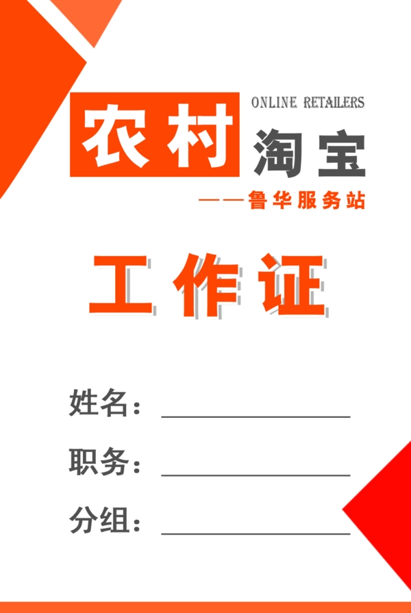 工作證