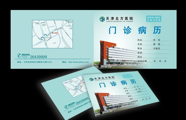 天津北方醫(yī)院病歷圖片
