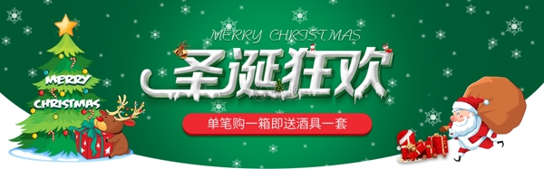 圣诞狂欢促销淘宝banner