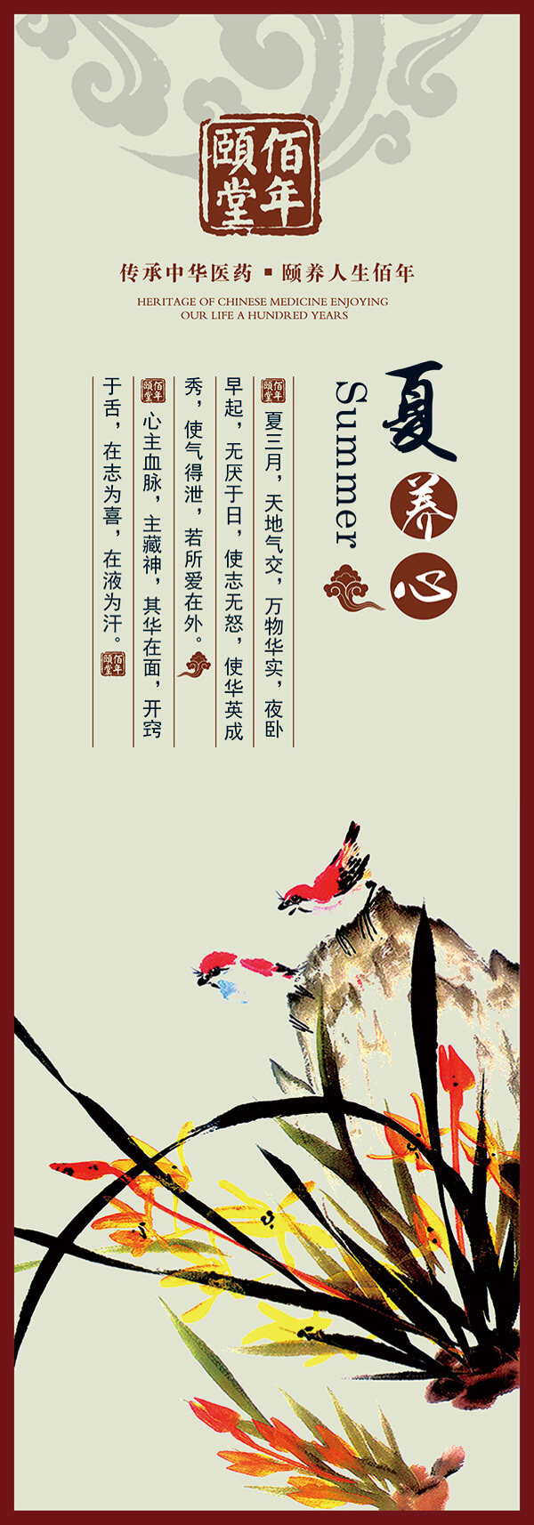 中醫(yī)養(yǎng)生養(yǎng)心
