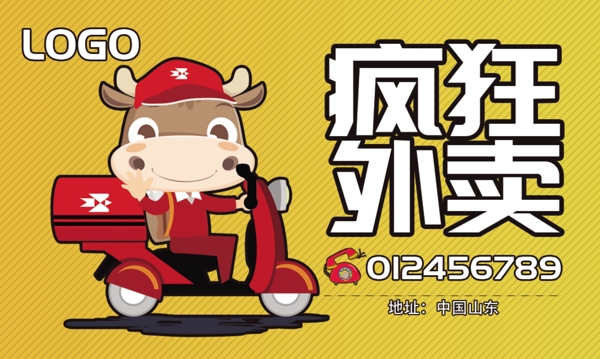 外賣訂餐卡