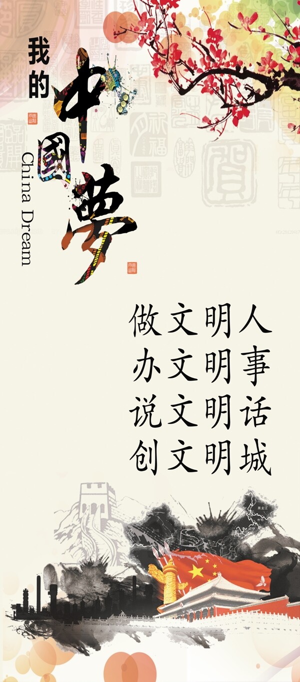 創(chuàng)建文明城市