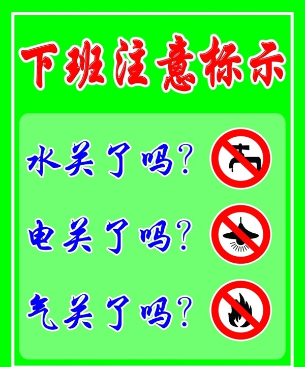 警示牌圖片