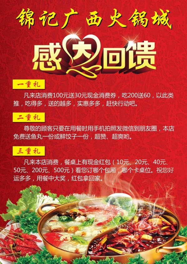 火鍋城宣傳單圖片