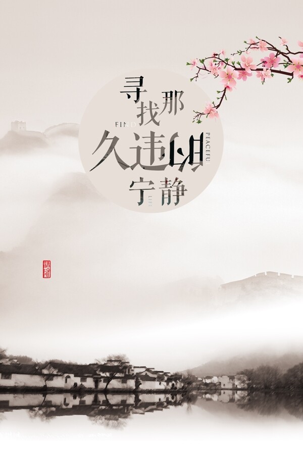 古風(fēng)海報(bào)