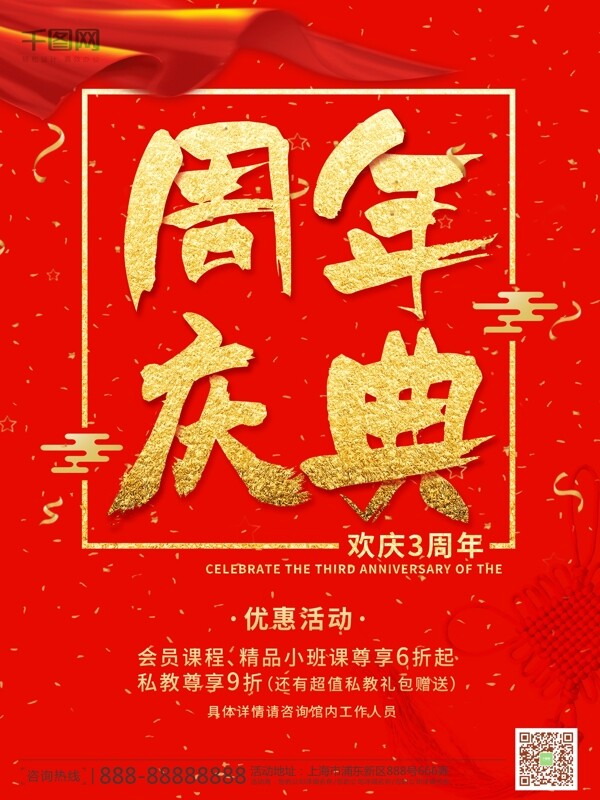 红色喜庆公司3周年庆典海报PSD模版素材
