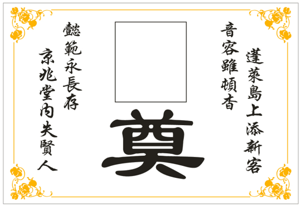 祭奠