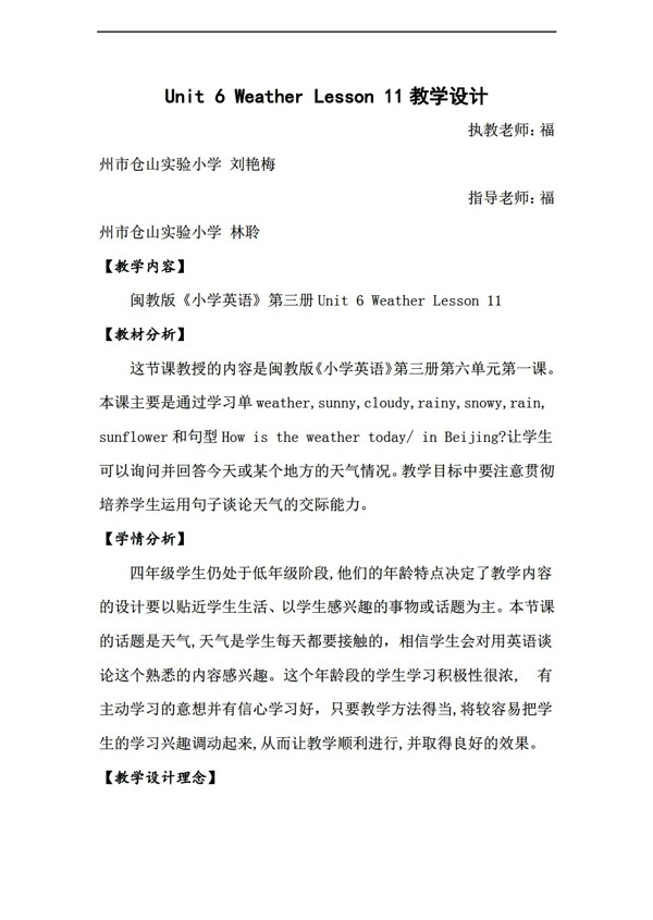 四年級上英語Unit6WeatherLesson11教學(xué)設(shè)計