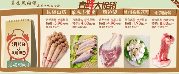 美食促銷圖片