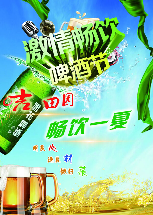 啤酒節(jié)海報(bào)