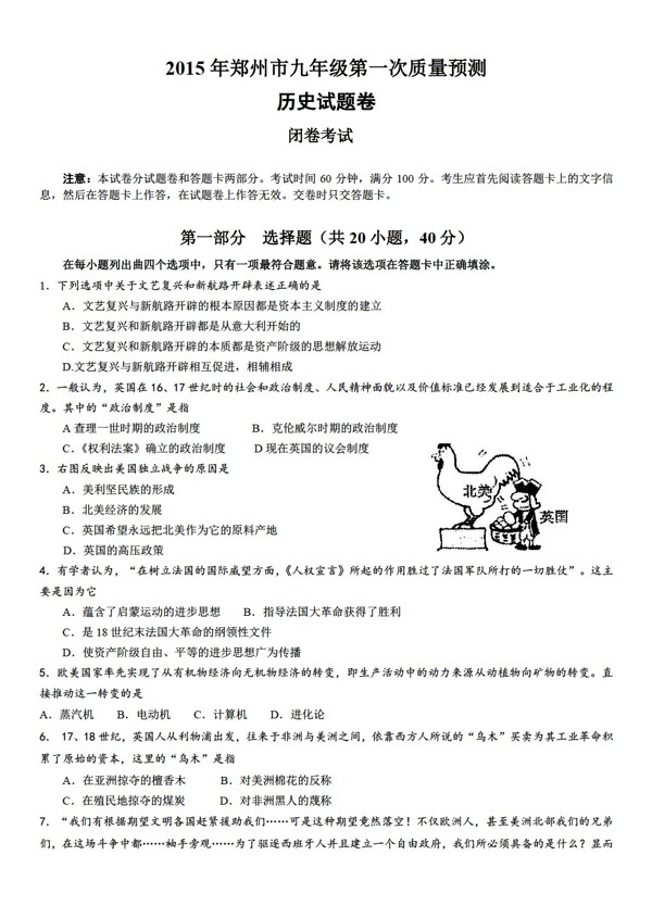 中考专区历史河南省郑州市中考第一次质量预测试卷试题