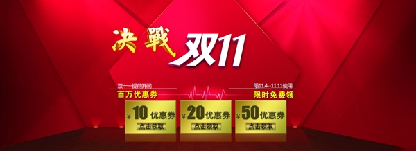 决战双十一海报素材
