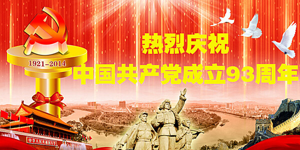 黨建圖片