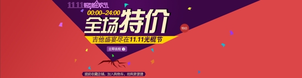 雙11活動(dòng)海報(bào)