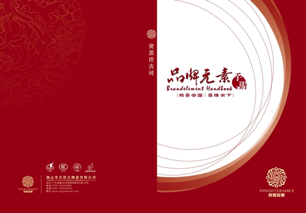 品牌元素手冊封面圖片