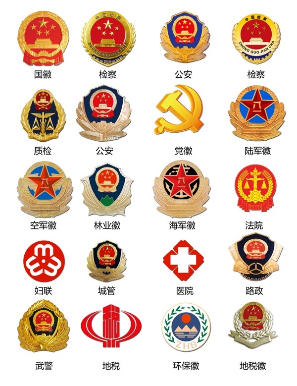 黨政軍公檢法LOGO