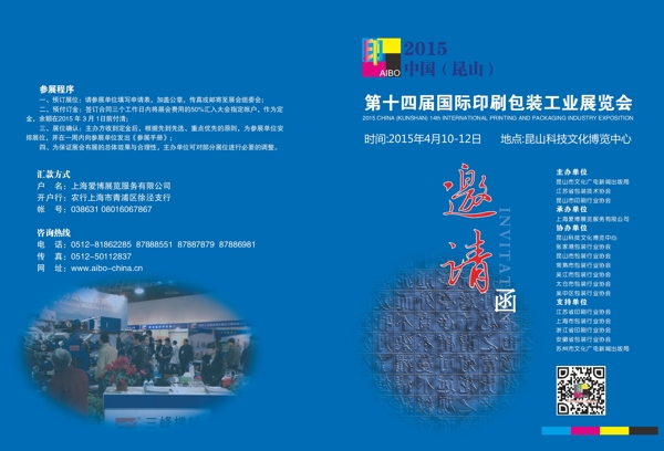 邀請(qǐng)函