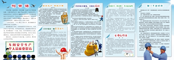 安全展板圖片
