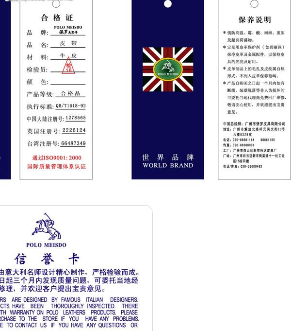 英國保羅皮帶吊牌圖片