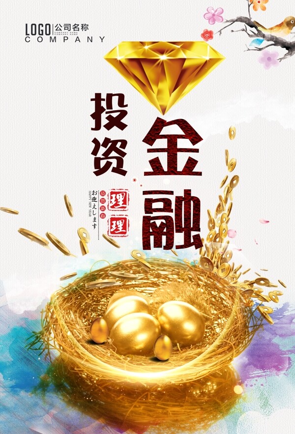 金融投資海報
