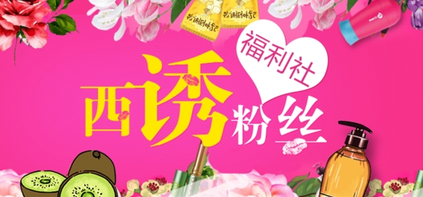 福利社花护肤品化妆品