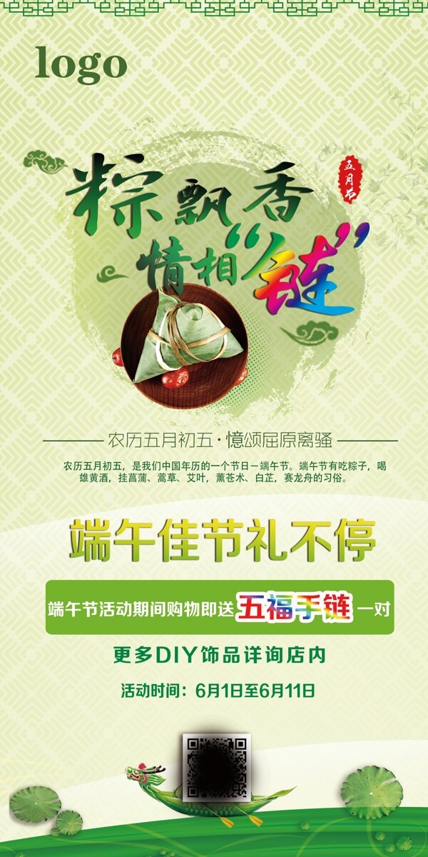 端午節(jié)節(jié)日海報