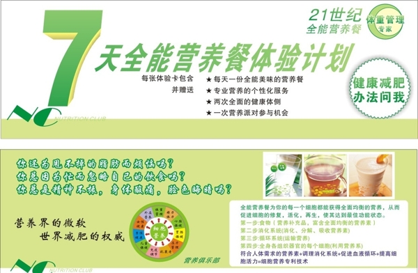 康寶萊傳單圖片