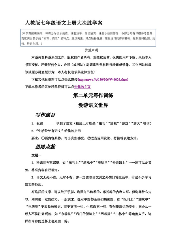 語文人教版第二單元寫作訓(xùn)練
