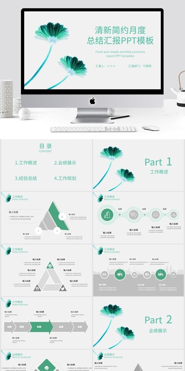 清新簡(jiǎn)約公司月度總結(jié)匯報(bào)PPT模板