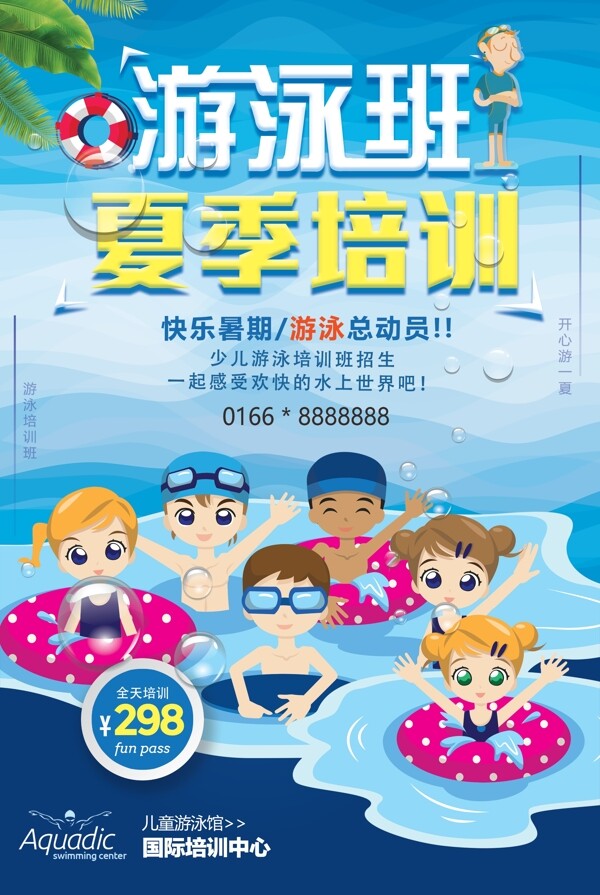 夏季游泳海报