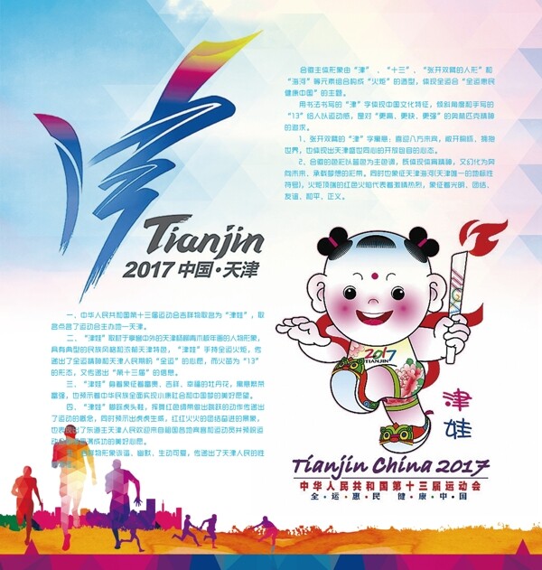 天津2017全运会