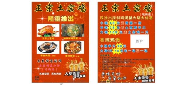 餐廳宣傳單