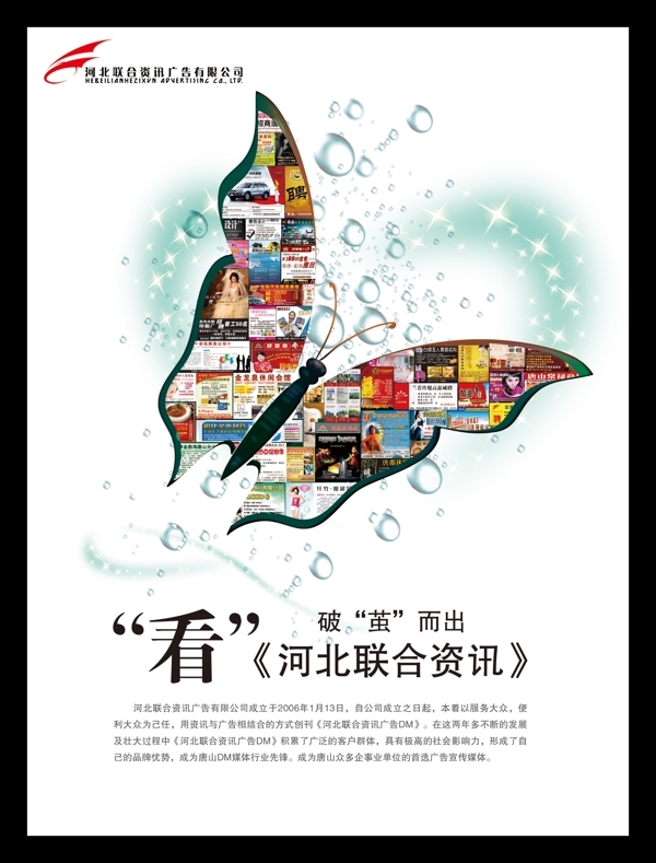 創(chuàng)意廣告海報(bào)背景