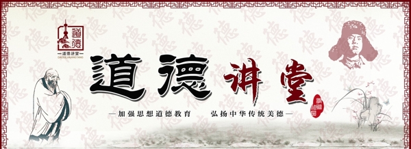 道德講堂