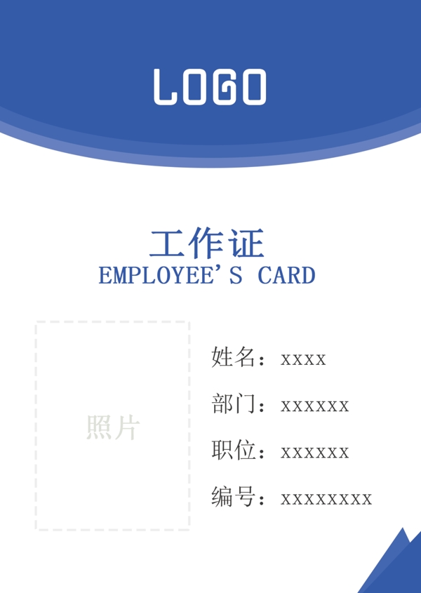 簡(jiǎn)約工作證
