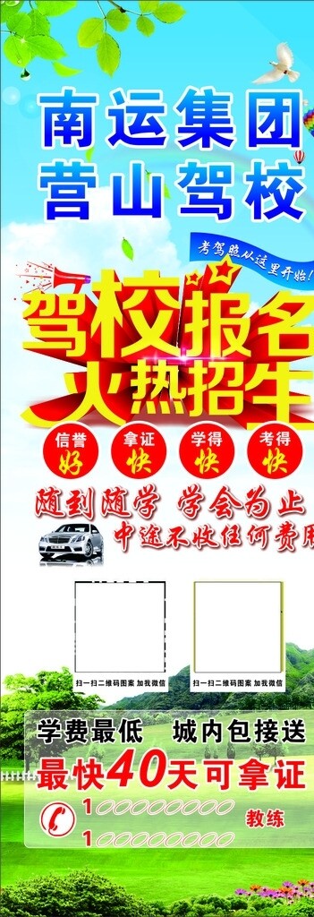 駕校招生展架