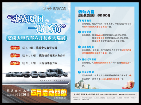 郑州日产汽车活动宣传单页