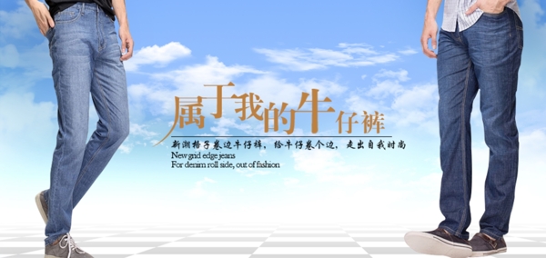 淘寶海報新潮格子卷邊牛仔褲