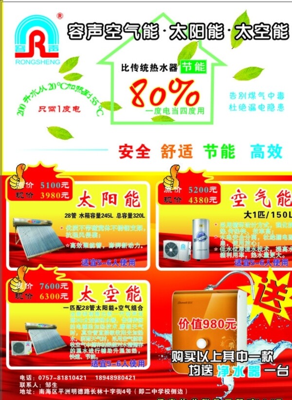 容聲宣傳單圖片
