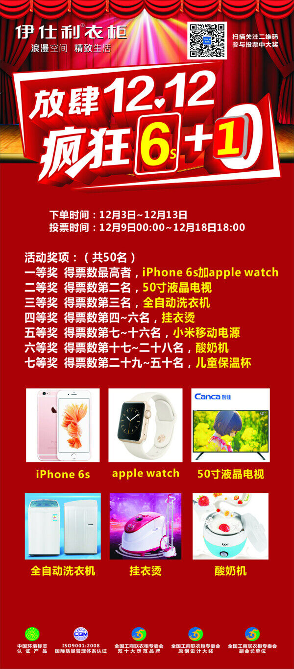 海報(bào)雙12促銷