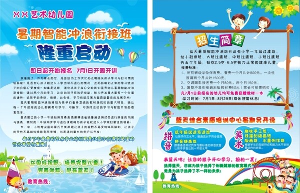 幼兒園招生簡章圖片