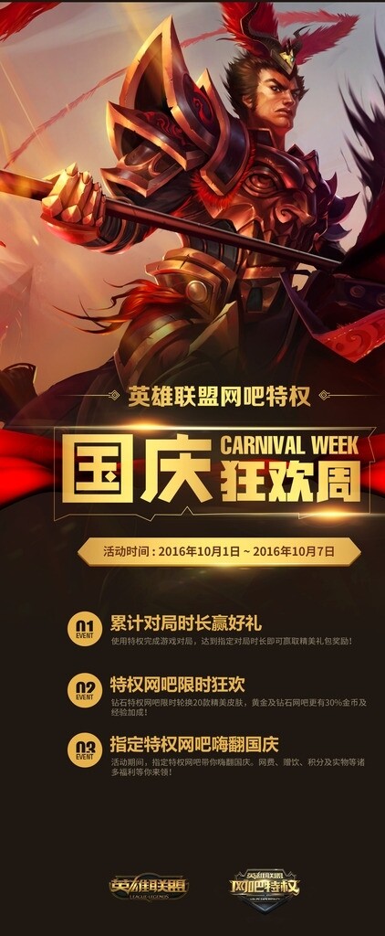 英雄聯(lián)盟活動(dòng)X展架