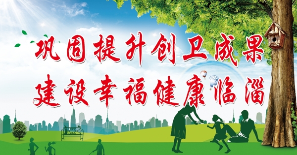 文明城市
