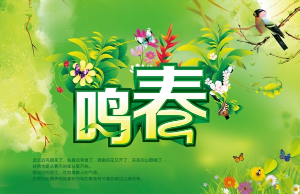 春天圖片