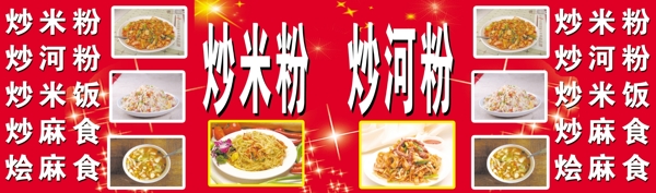 炒米粉圖片