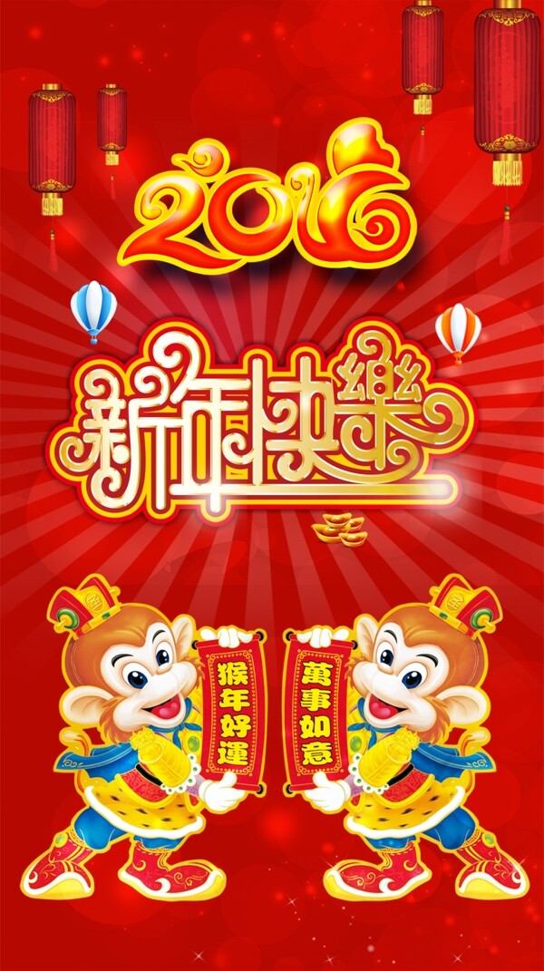 新年海報
